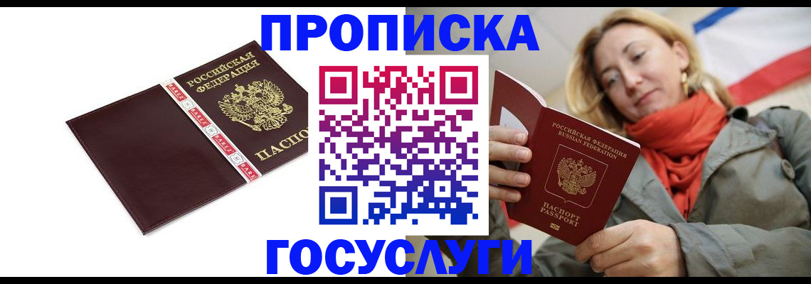 временная регистрация собственник в Старой Руссе