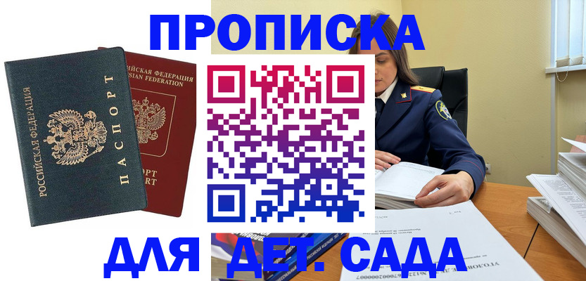 прописка и оформление документов в Старой Руссе